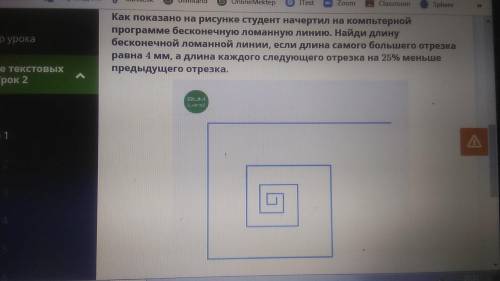 Как показано на рисунке студент начертил на компьютерной программе бесконечную ломанную линию.Найди