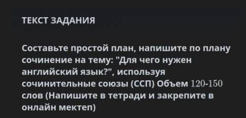 Составьте простой план, напишите по плану сочинение на тему: Для чего нужен английский язык?, испо