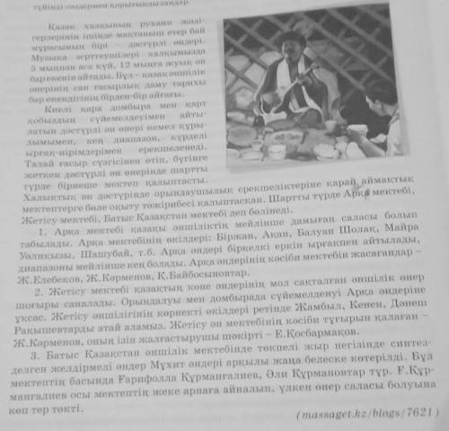 Оқылым Мәтінді оқып, онда берілген мәліметтерді кластер әдісімен түсіндіріңдер, пікірлеріңдітүйінді