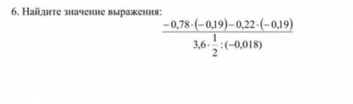 Найдите значение выражени 6 задание ​