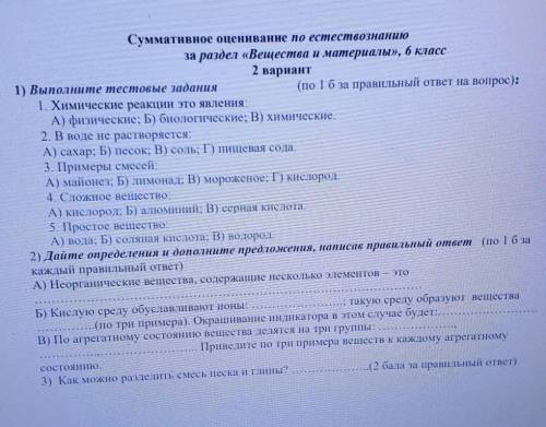 решить спор за 6 класс вариант 2 . только честно а то бан . ну ок ​