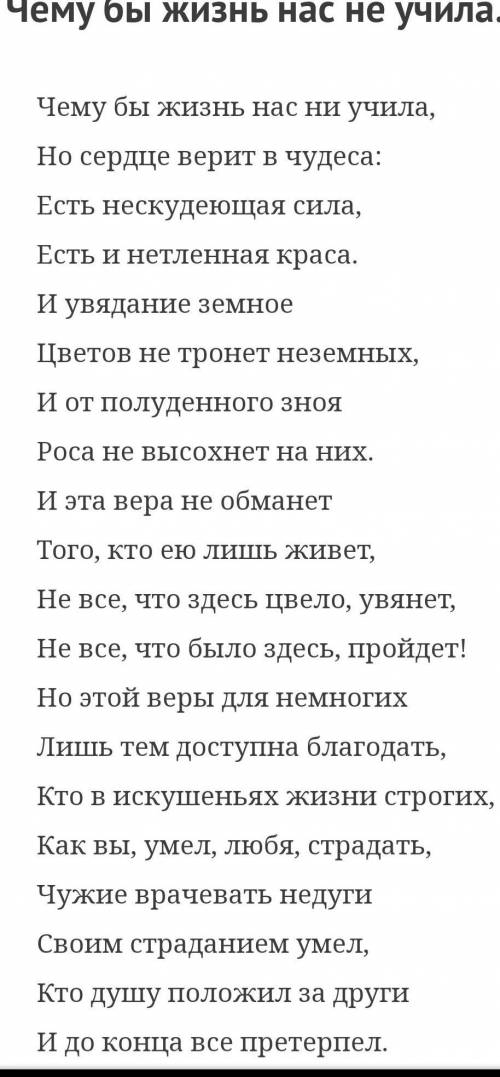 определить тему этого стихотворения ,сюжет и какие образы могут являться символами УМОЛЯЯЮ​очень нуж