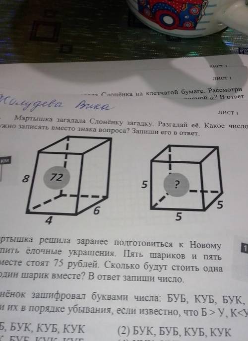 3. Мартышка загадала Слонёнку загадку. Разгадай ее. Какое число нужно записать вместо знака вопроса?