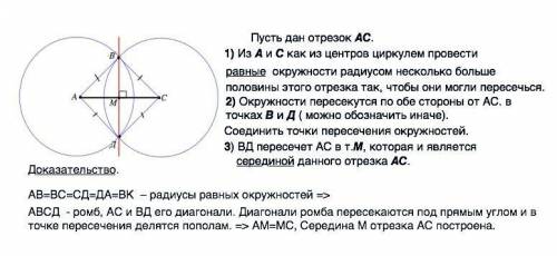 МНЕ Построить середину отрезка АВ и отложить на сторонах острого угла(циркулем)