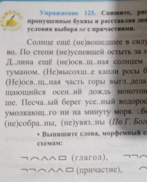 Спишите раскрывая скобки вставляя пропущенные буквы и расставляя знаки препинания обозначьте условия