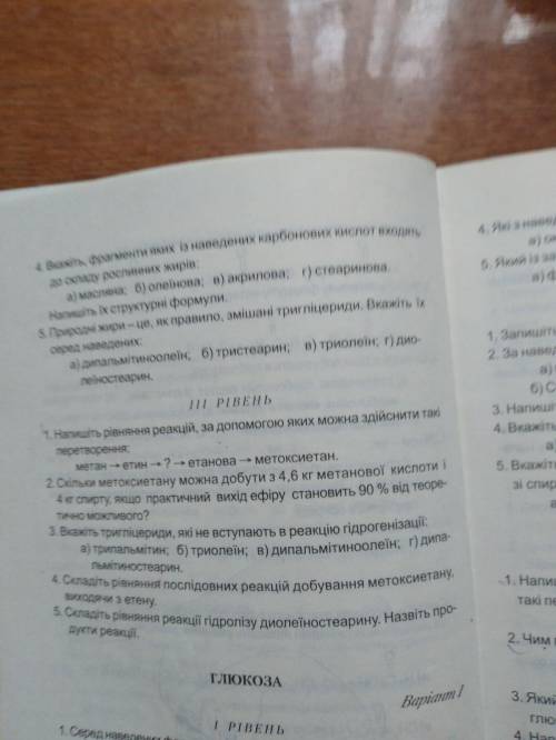 Допомжіть 3 рівень даю 20 б