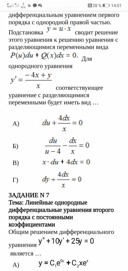 решить дифференцированные уравнения, выбрав правильный вариант