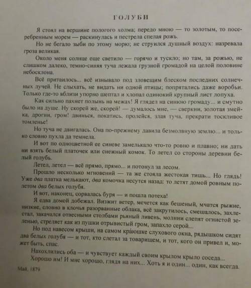 Охарактеризовать лирического героя стихотворения Тургентева Голуби. Какие чувства он испытывает? Д