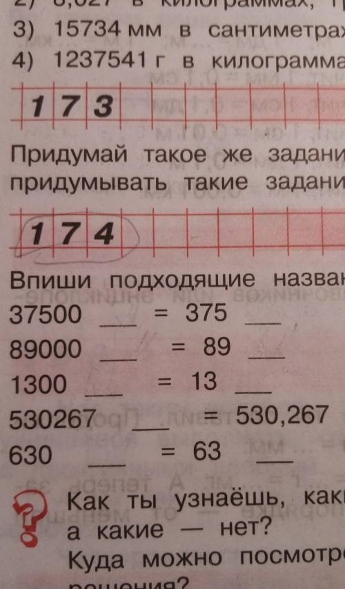 Впиши подходящие название мер​
