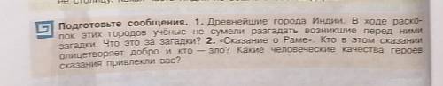 помагите по истории нужно ответить на вопросы легко но я просто тороплюсь так что помагите! ​