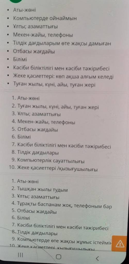 Түйіндеменің мазмұндық-құрылымдық талабы бойынша дұрыс құрылған нұсқасын таңда Аты-Жөні Компьютерде