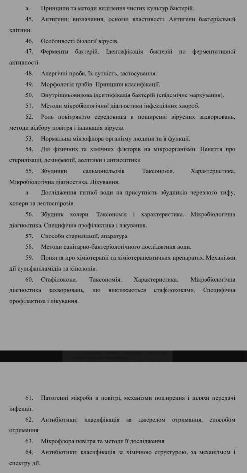 Очень очень нужны ответы на эти вопросы по микробиологии ​