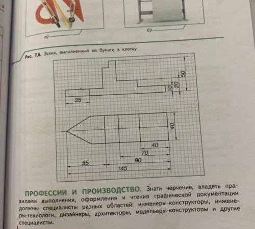 Нарисовать чертеж ракеты высота 145мм , ширина 10 мм и верхушка 55мм 5 класс