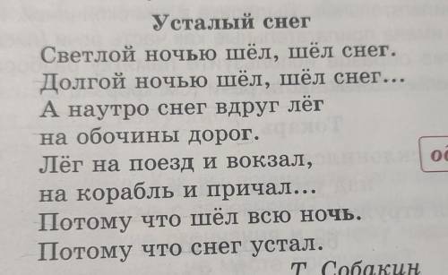 Прочитайте. Объясните написание выделенных букв. Какие слова в тексте употреблены в переносном значе