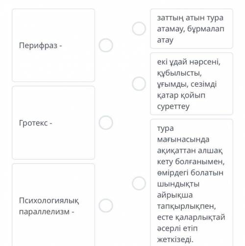 Көркемдегіш құралдарды анықтамасымен сәйкестендіріңіз . -- заттың атын тура атамау , бұрмалап атау П