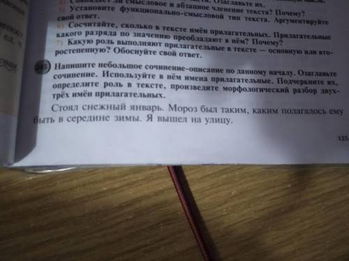 номер 245 дописать 7-10 предложений про природу, выбрать имена прилагательные и сделать морфологичес