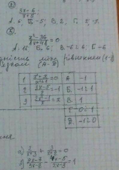 Решить уравнения. От двух первых нужна буква, в третьем задании соответствие (1-буква, 2-буква, 3-бу