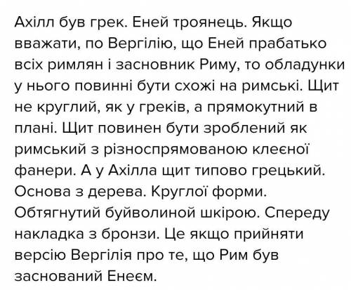 Чем відрізняється Еней та Ахілл?