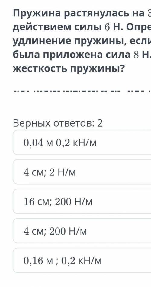 Пружина растянулась на 3 см под действием силы 6 H. Определи удлинение пружины, если бы к пружине бы