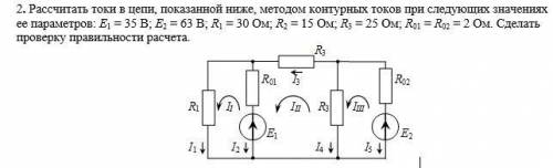 . Рассчитать токи в цепи, показанной ниже, методом контурных токов при следующих значениях ее параме