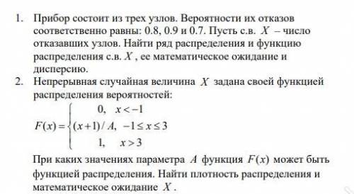 Решить 1 или 2 (желательно 2) задачи по ТВИМС