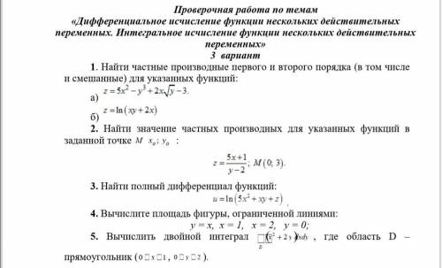 Нужна элементы высшей математики, 2 курсВ общем это вместо зачета