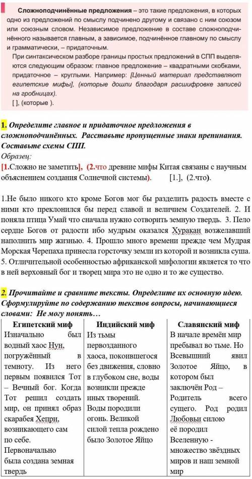 Определите главное и придаточное предложения в сложноподчинённых. Расставьте пропущенные знаки препи