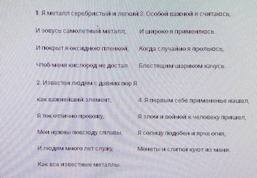 Задание 1. Отгадай загадки: 1. Я металл серебристый и легкий 3. Особой важной я считаюсь,И зовусь са