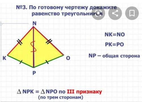 По готовому чертежу запишите равные элементы и определите признак равенства треугольника.