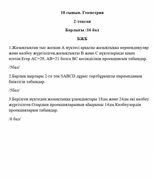 Комектесындерш. я это много хотя бы Бир есеп