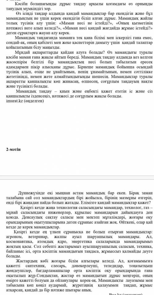 Мәтінде көтерілген мәселені, негізгі ойды анықтап, өз тұжырымыңызды білдіріңіз.​