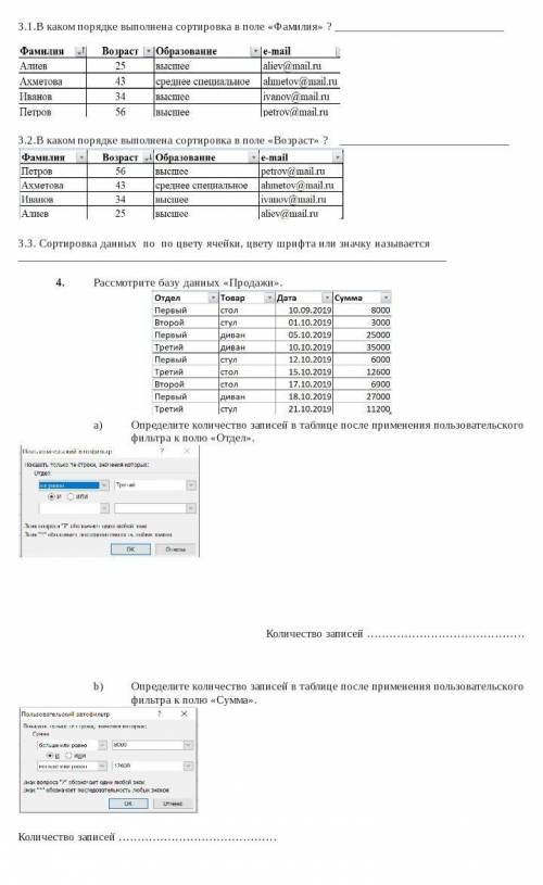 3.1.В каком порядке выполнена сортировка в поле «Фамилия» ? ​