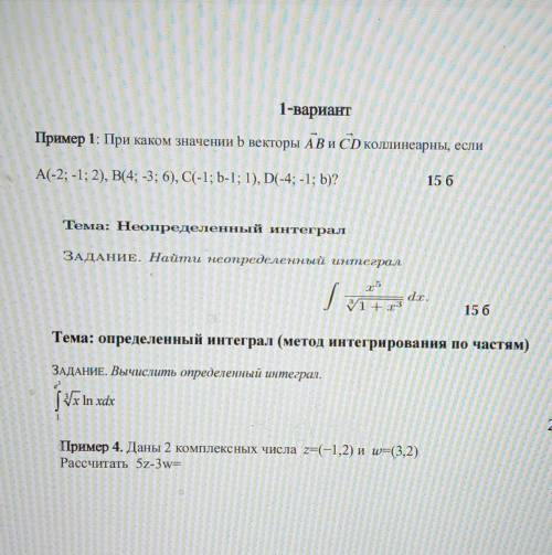 Пример 1: При каком значении b векторы AB и CD коллинеарны, если А(-2; -1; 2), B(4; -3; 6), C(-1; b-