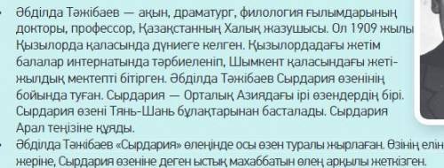 Тірек сөзднрді қолдана отырып, екі сөйлем құрастыр. Тірек сөздер: Сырдария, жирлайды, ақые, Қазақста