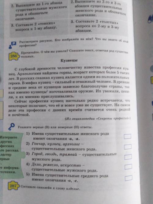 Укажите верные (В)или неверные (Н) ответы. 1)Имена существительные женского рода имеют окончания-а,-