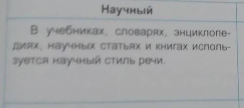 Поставлю нада написать сочинение про научный стиль например взамен нож какой он формы и тагдалие ​