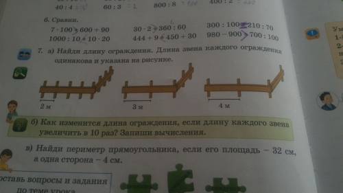 Найди длину ограждения. Длина звена каждого ограждения одинакова и указана на рисунке. 2м, 3м, 4м.