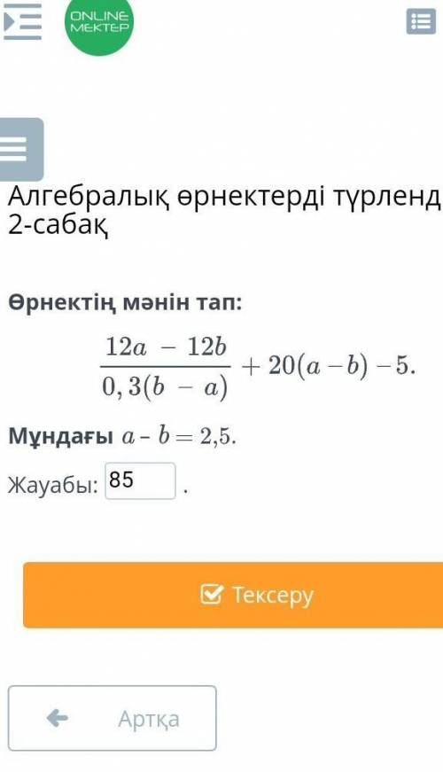 Матем ко́мек 85 ол дұрыс па?