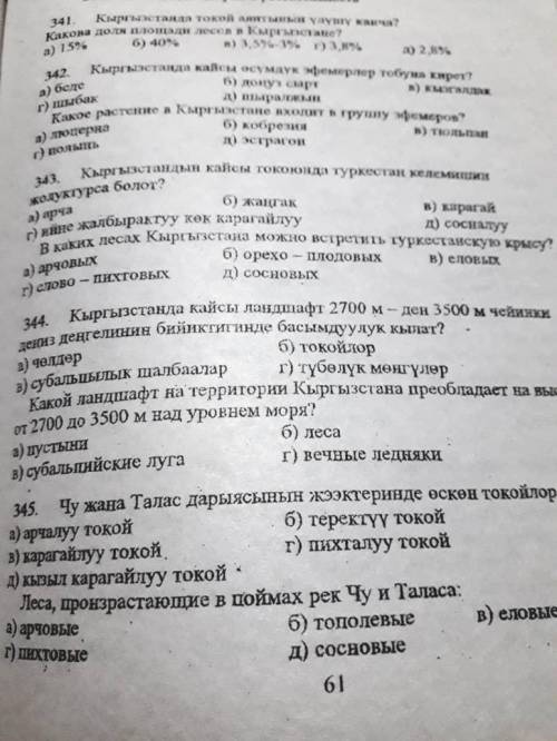 это география, но там есть Кыргызской язык, но я его плохо понимаю кому не трудно, и только без обма