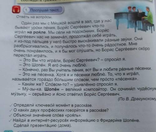 1. Послушай текст ответы на вопросыОдин раз мы с Мишкой вошли в зал, где у насбывают уроки пения, Бо