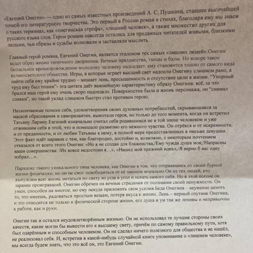 нужно сочинение похожее на это Если можете перефразируйте как нибудь Это сочинение об Евгении Онегин