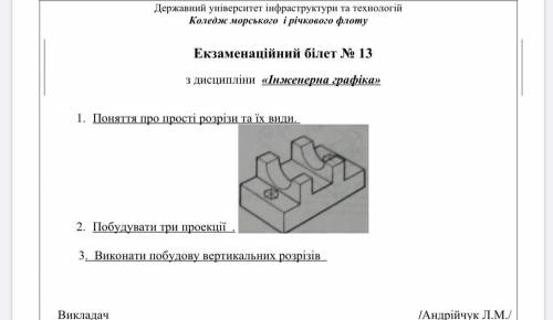 Нужно сделать 2 и 3, предмет вообще инженерная графика