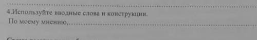 Используйте водные слова и конструкции про личности​