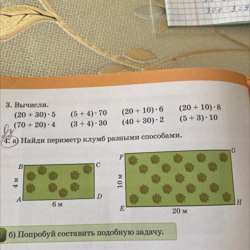 4. а) Найди периметр клумб разными