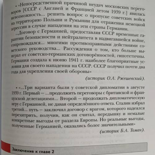 4. Прочтите высказывания историков о Советско-германском пакте о ненападении от 23 августа 1939 г. О