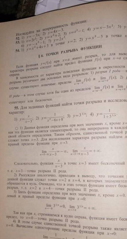 Исследуйте на непрерывность функции Задания (52, 54 под цифрой 1)​