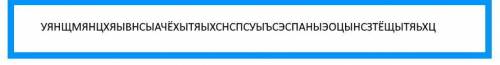 В сплошном зашифрованном тексте без промежутков между словами сначала определяют, какая буква означа