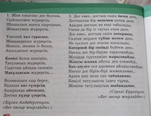 ЖАЗЫЛЫ М 8-тапсырма. «Кім жатық сөйлейді?» ойыны. Өлеңнің мазмұнын өзсөзіңмен жаз. Автордың ойын бер