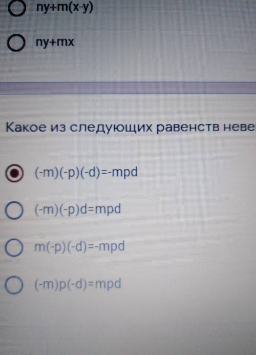 Какое из следующих равенств неверно? ​