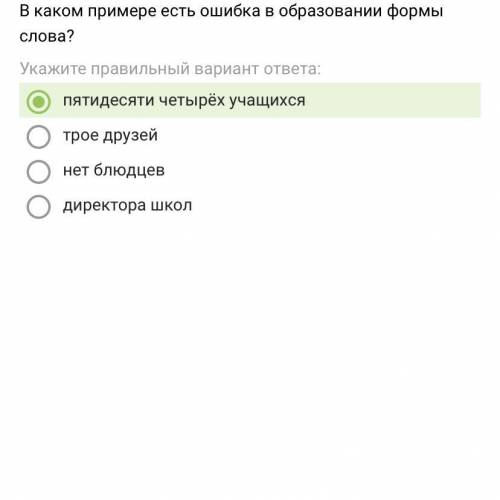 В каком примере есть ошибка в образовании формы слова?